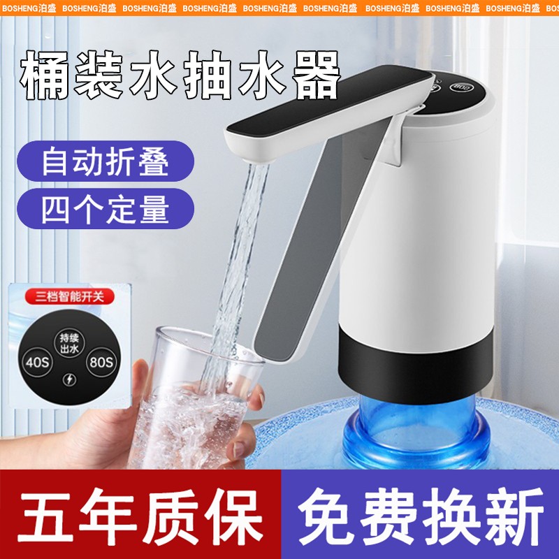 桶装水抽水器电动家用出水压水器饮水机吸水泵全自动取水折叠防尘