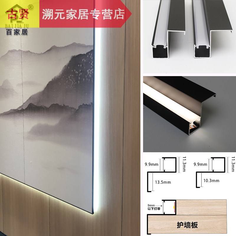 10-12木饰面板背景墙暗装内嵌s型灯槽线吊顶洗墙灯护墙板暗灯带槽