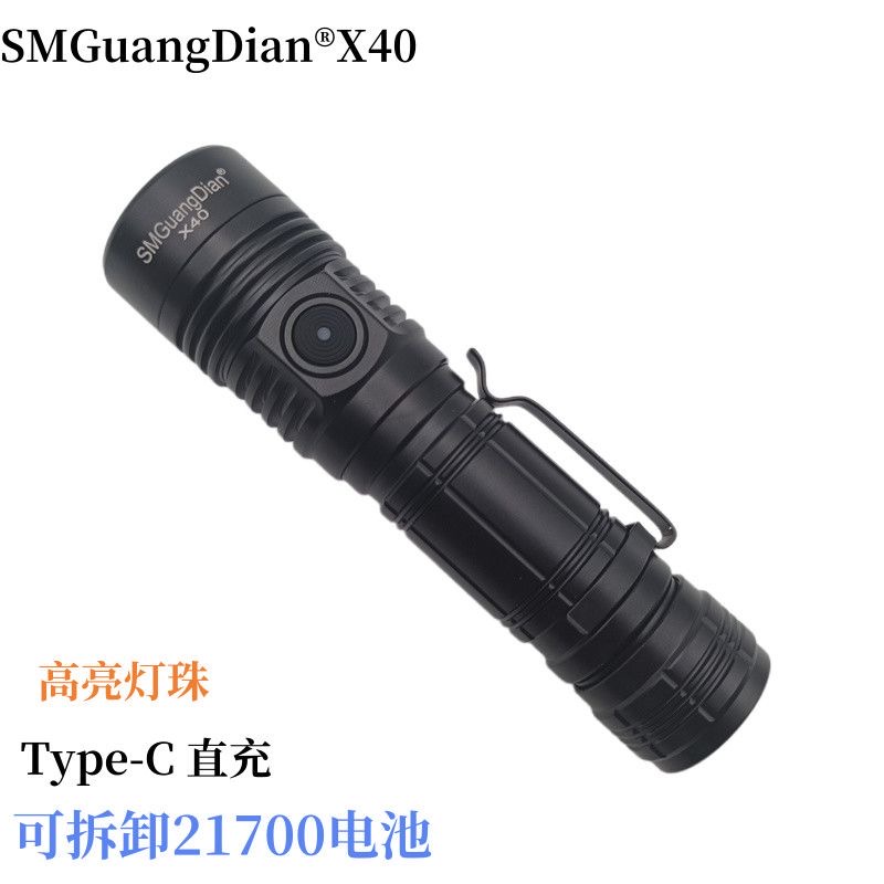 松美X40超亮手电筒户外便携