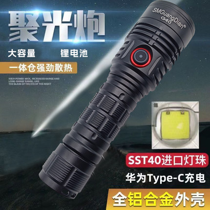 松美新款G40远泛强光手电筒SST40灯珠 2000流明 可充电21700电池
