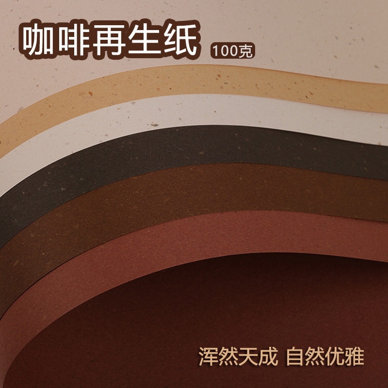 幼儿园环创纸100g咖啡纸艺术特种纸全开咖啡再生纸手工纸DIY剪纸,文具电教/文化用品/商务用品,折纸/手工纸/衍纸,淘宝优惠券,粉丝福利购,淘宝优惠卷