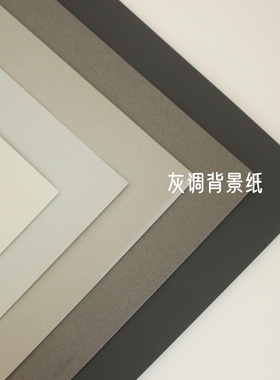 幼儿园环创材料美术绘画手工diy背景纸渐变灰色系列全开拍摄卡纸