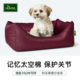 2025新品 德国hunter防水四季 通用狗窝宠物半封闭记忆棉狗沙发床
