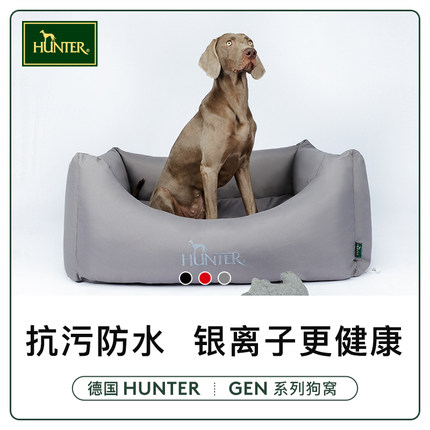 德国HUNTER狗窝防水抗污四季通用大中小型犬冬季保暖可拆洗沙发床