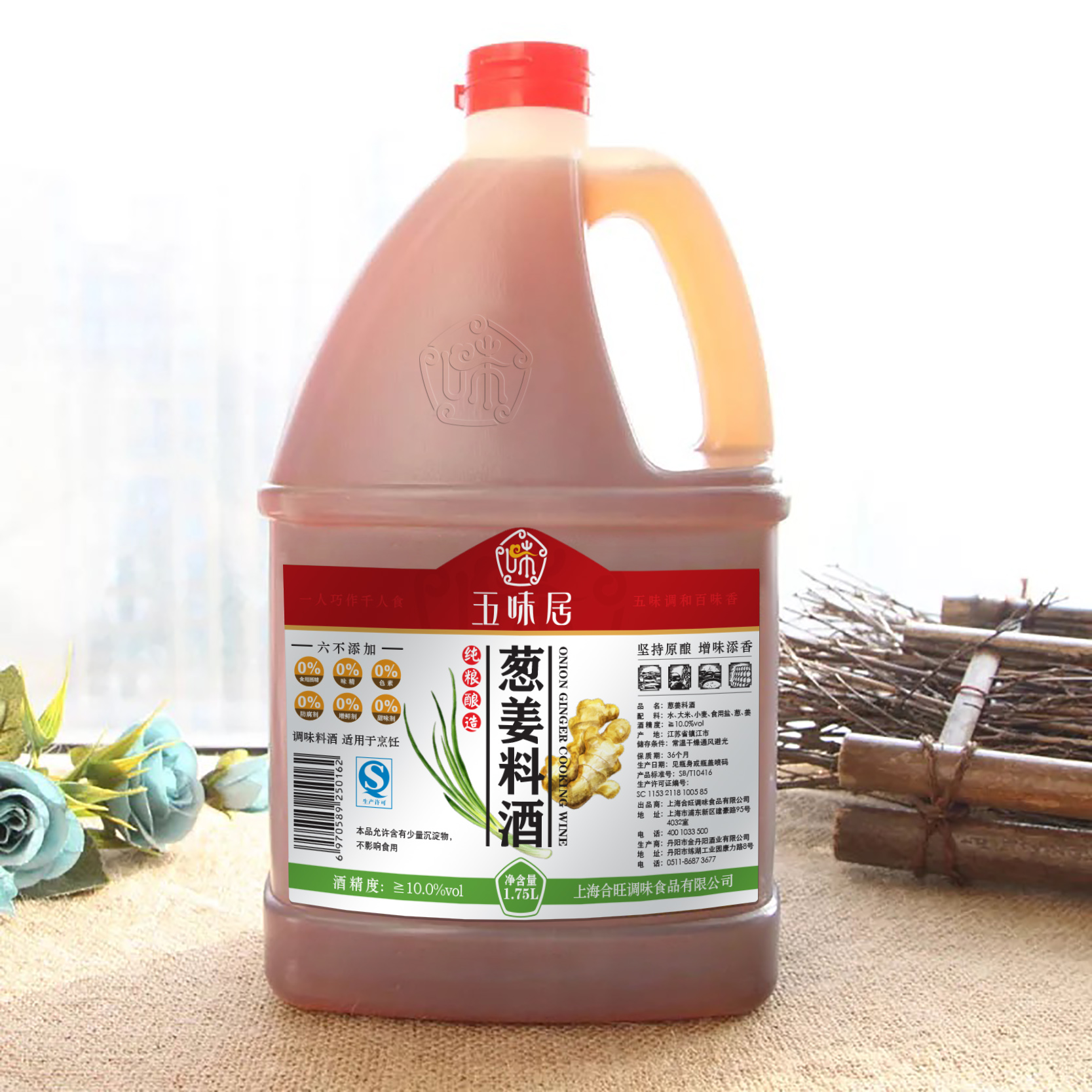 五味居葱香料酒1.75l去腥解膻好鸡鸭鱼肉腌制调味家用增鲜调料味