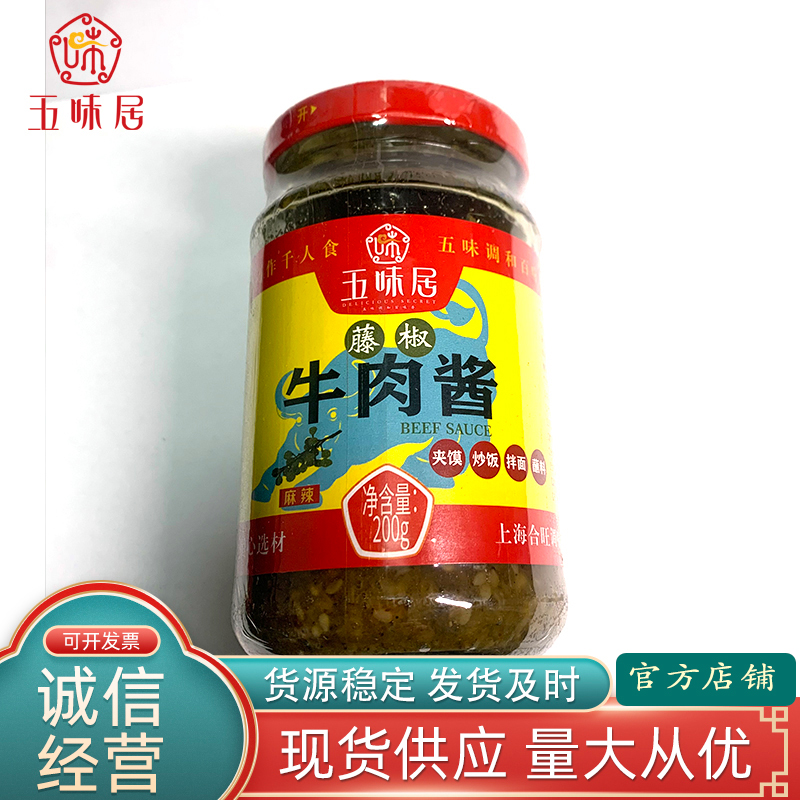 五味居200g牛肉酱松茸金丝藤椒红油辣子酱拌面饭调味现货零批新品