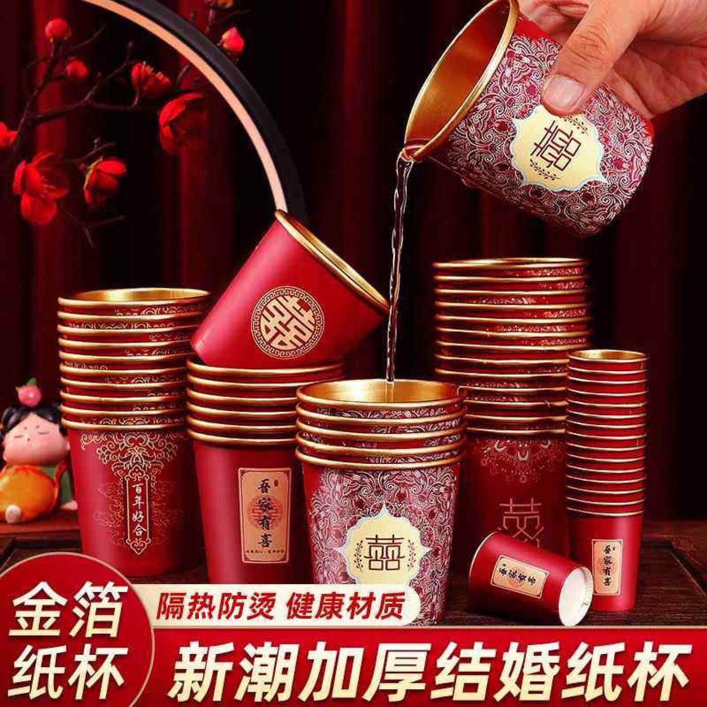 结婚纸杯一次性杯子婚礼婚庆加厚喜订婚宴金箔红色备婚水杯敬茶杯,餐饮具,纸杯,淘宝优惠券,粉丝福利购,淘宝优惠卷