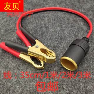 汽车载改装延长带线电瓶夹子点烟器母头12V24v大功率母座插头底座