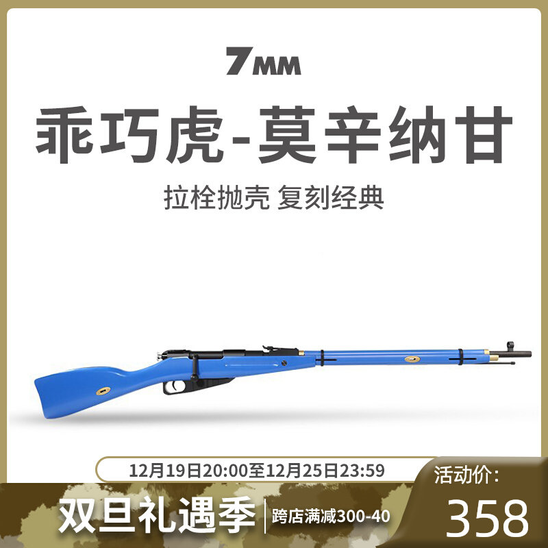 莫辛纳甘模型狙击步枪pu瞄镜刺刀乖巧仿虎木质直拉抛壳软弹枪玩具