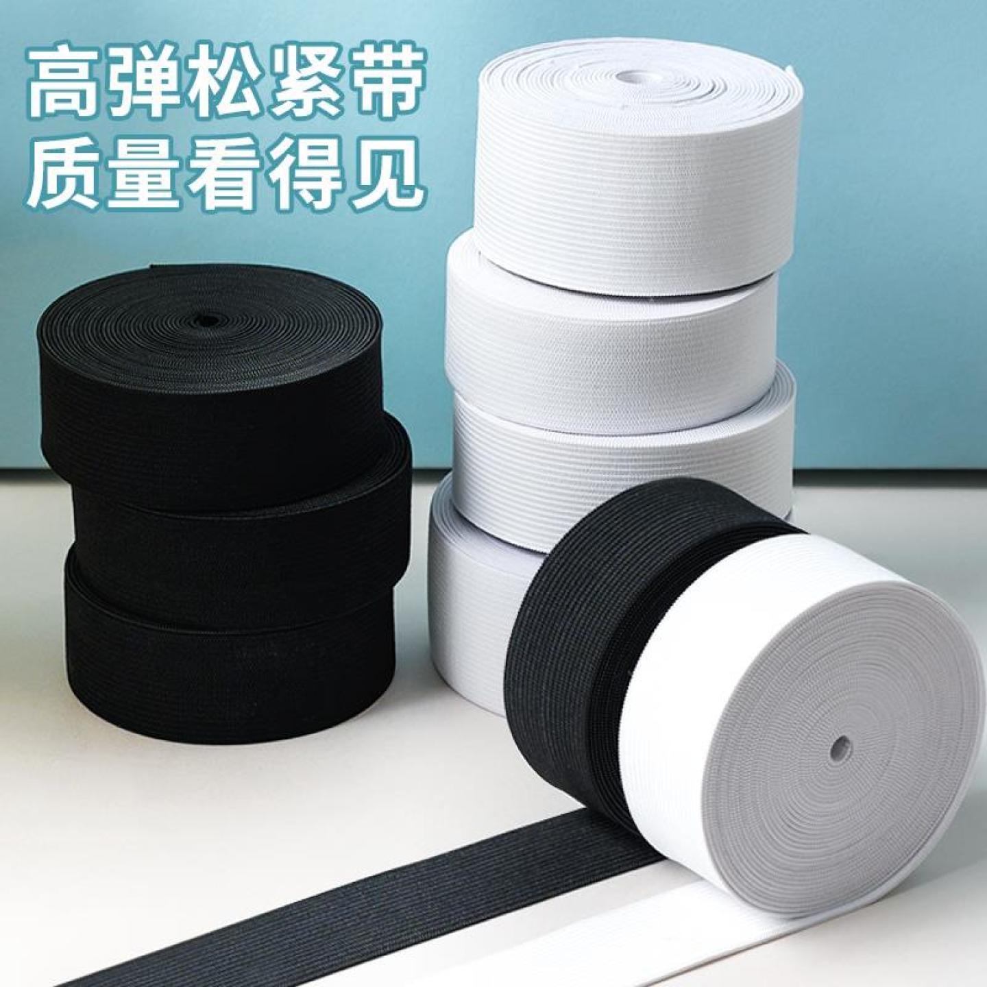 黑色白色松紧带0.3-20cm宽扁弹力带DIY做衣服的辅料橡皮筋橡皮绳