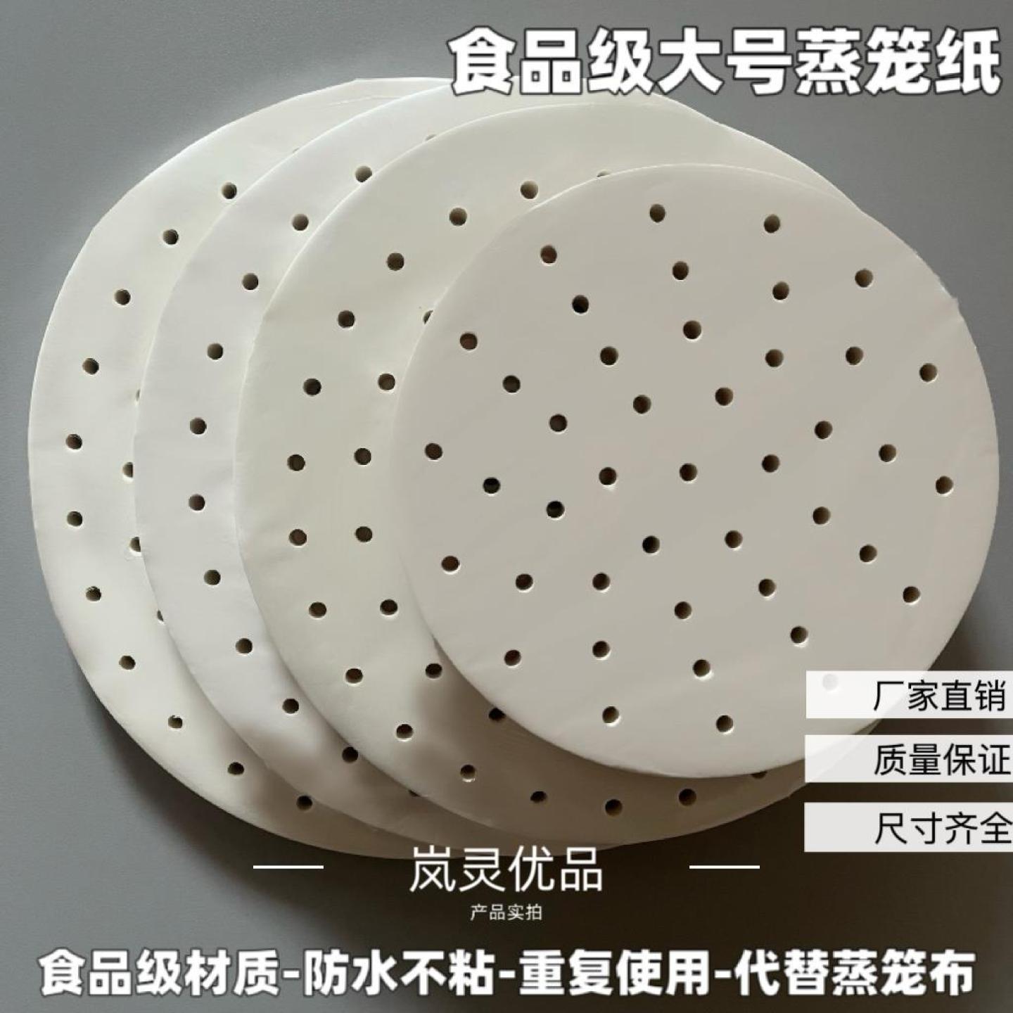 大号蒸笼纸垫子食品级家用蒸锅纸蒸馒头包子一次性油纸不粘笼屉布