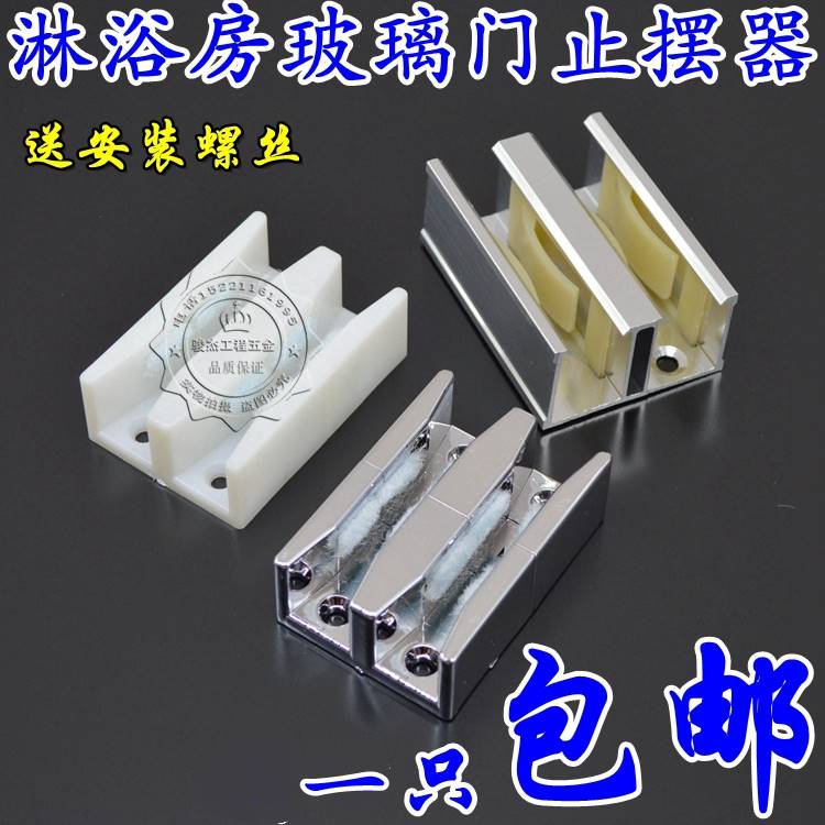 固定夹限位器滑轮滑槽定位器浴室玻璃门下止摆器双槽移门下滑房门