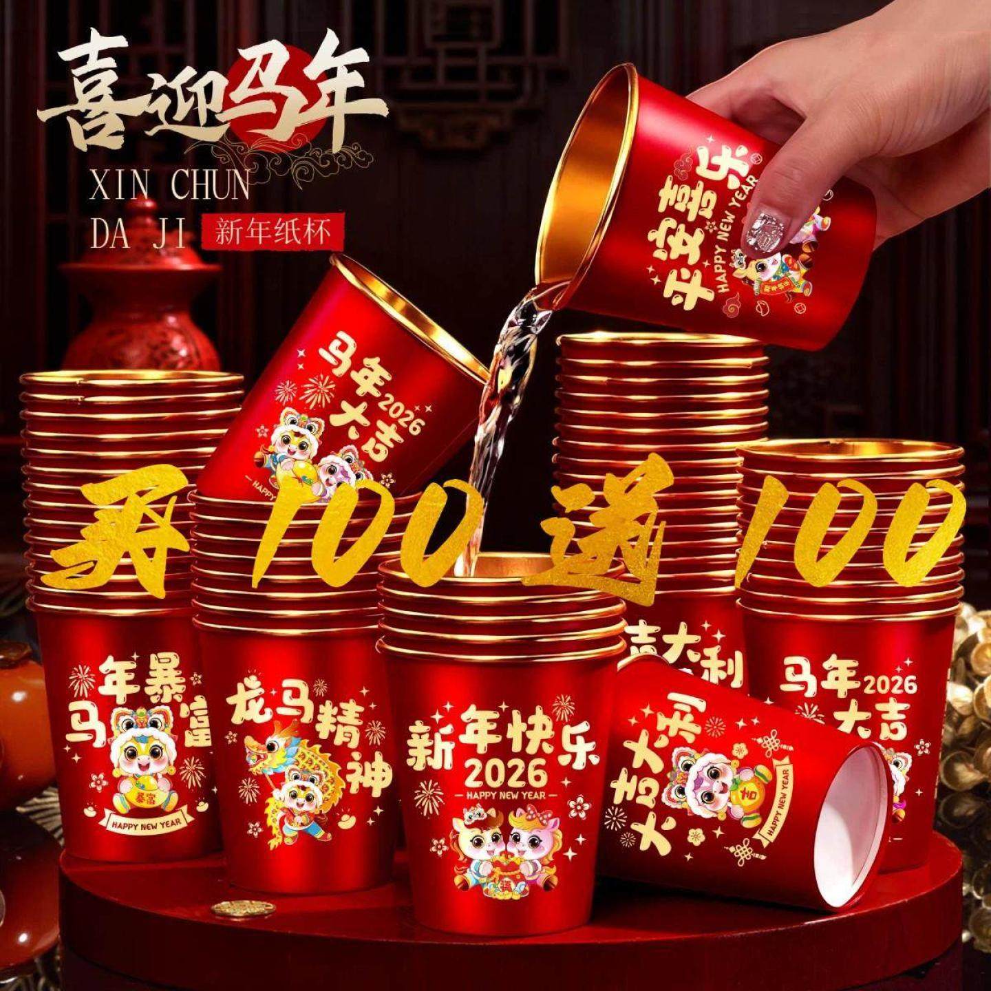 2026马年新年红色纸杯加厚一次性喜庆敬茶杯婚庆乔迁金箔纸杯福字,餐饮具,纸杯,淘宝优惠券,粉丝福利购,淘宝优惠卷