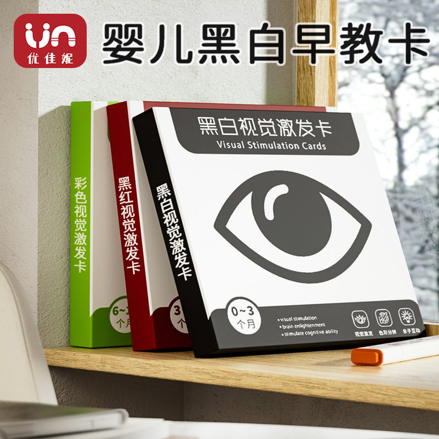 黑白卡片婴儿早教卡新生的儿追视觉激发卡0到3个月幼儿宝宝认知6