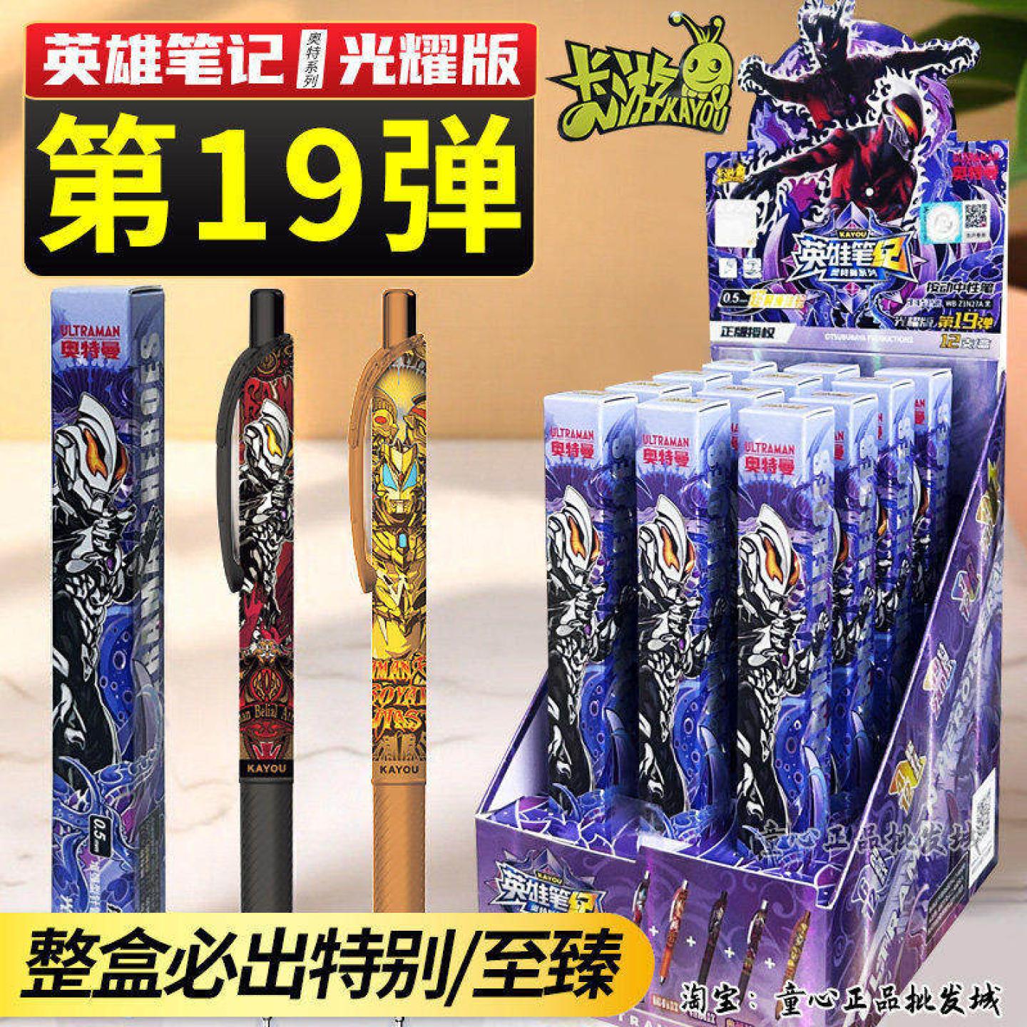 奥特中性笔 盲盒笔光耀版第19弹 至臻款大隐藏官方典藏按动水性笔