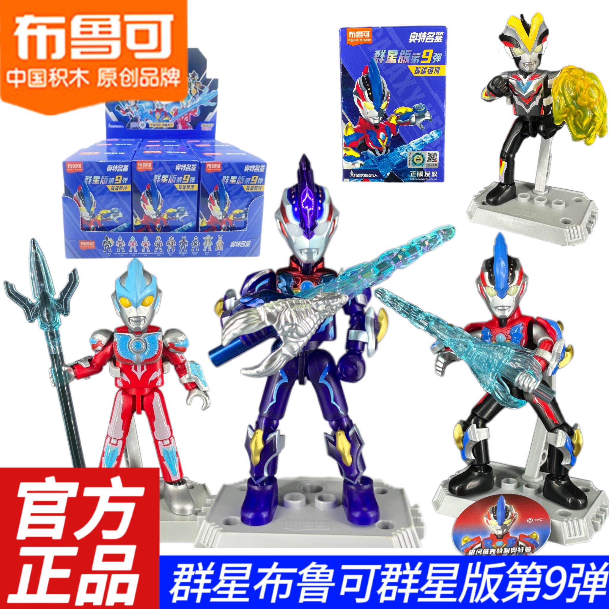 布鲁可奥特曼积木人第九弹群星版银河维克特利盲盒拼装男孩玩具9