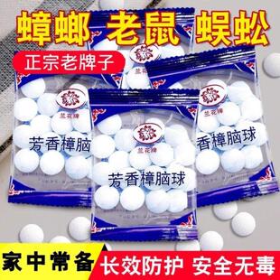 家用樟脑丸老牌子正牌天然樟脑丸芳香驱虫防蟑螂去味防霉臭蛋球