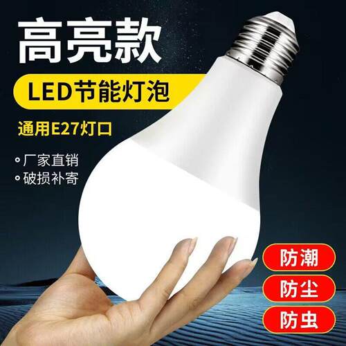 led家用220V电压超亮灯泡E27大螺口白光护眼节能灯省电厂房照明灯