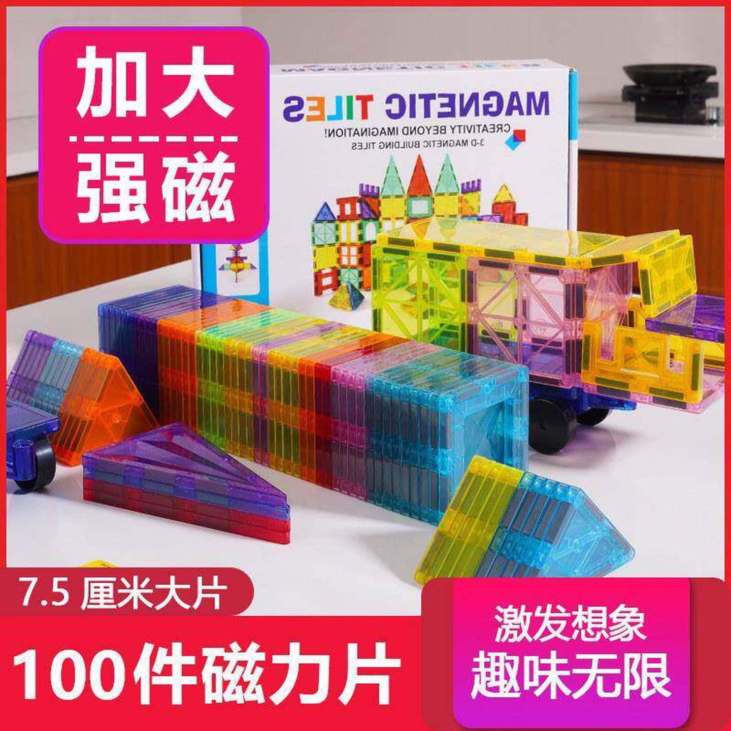 强力强磁大号彩窗磁力片儿童益智玩具磁力生日礼物磁铁贴积木拼装