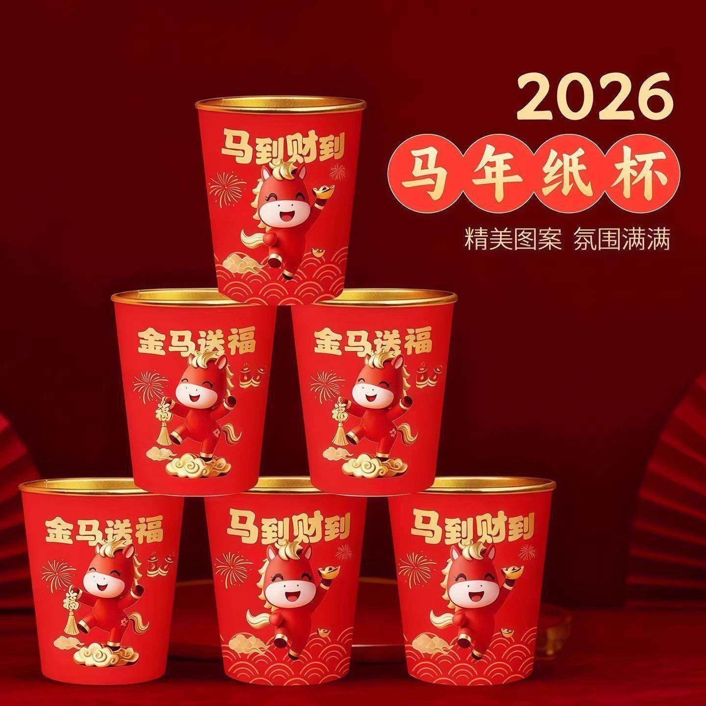 2026马年金箔纸杯一次性纸杯新款加厚防烫耐高温家用茶杯啤酒杯子,餐饮具,纸杯,淘宝优惠券,粉丝福利购,淘宝优惠卷