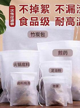 茶包袋一次性100个小号无纺布中药煎药袋调料艾草隔渣煲汤过滤袋