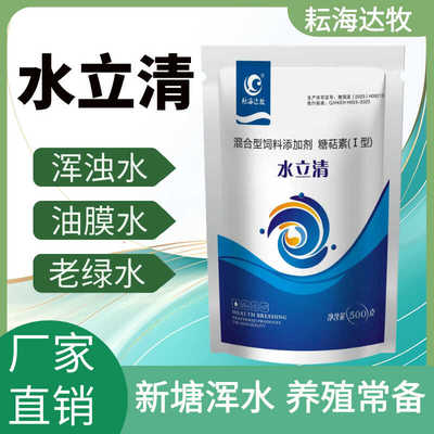 水产水立清高浓缩虾蟹塘浊水净清