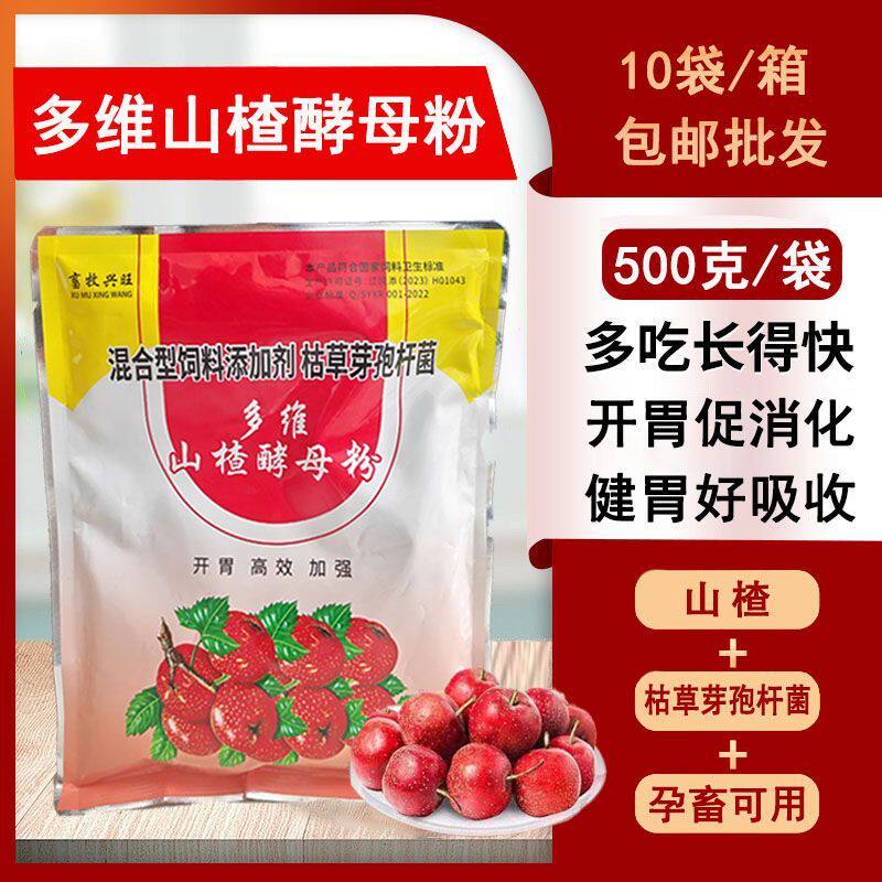 兽用山楂酵母粉大开胃多维粉催肥增重猪羊鸡催长牛健胃脾散畜禽用