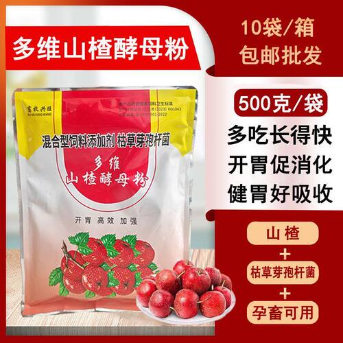 畜禽助消化山楂酵母粉健开胃促长