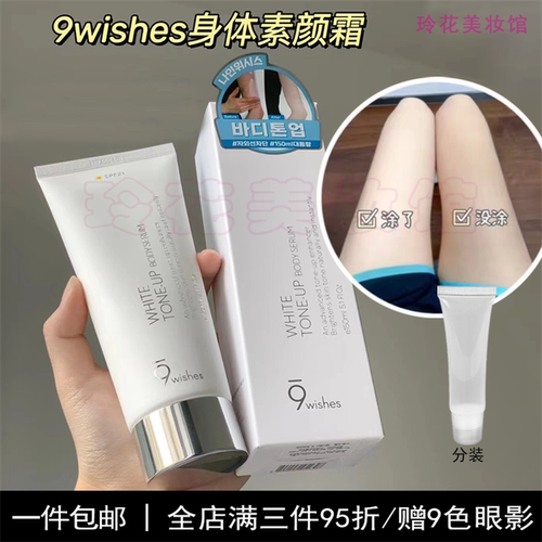 9wishes娜薇诗身体素颜霜小样