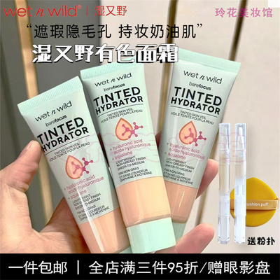 湿又野有色面霜小样wnw粉底液