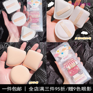 pipl云朵棉花糖气垫粉扑干湿两用大号三角透气正品不吃粉底液专用