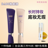 babi粉底液小样油皮紫色试用装芭比持妆混干皮遮瑕持久不脱妆正品