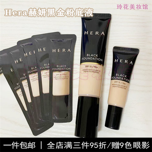 Hera赫妍黑金粉底液正品