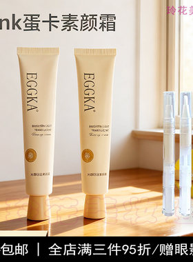 dank蛋卡素颜霜小样正品试用装懒人霜遮瑕持久隔离女脸部自然提亮