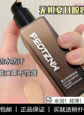 法汀妮空气持妆粉底液小样柔纱养肤女干皮混油皮不沾口罩feotznw