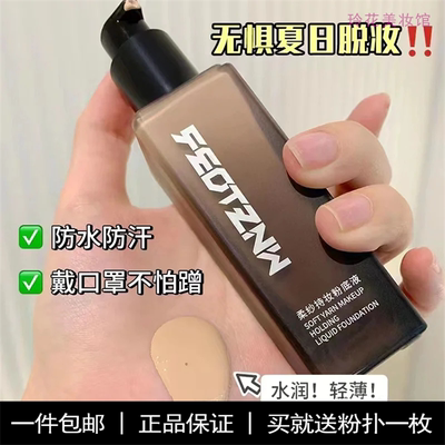 法汀妮空气持妆粉底液小样