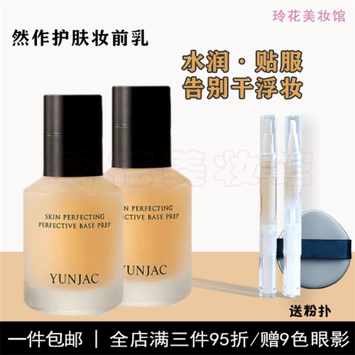 然作妆前乳小样保湿打底