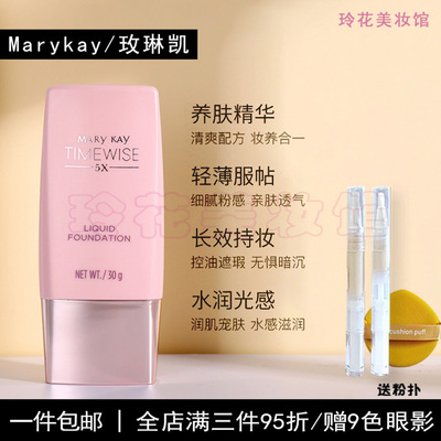 玫琳凯粉底液小样滋润养肤