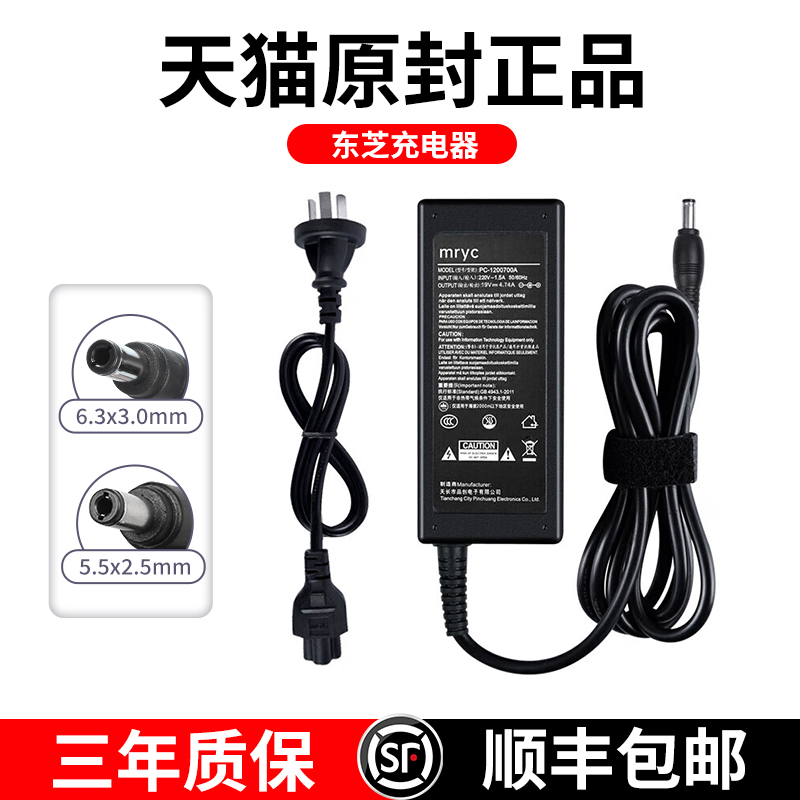东芝笔记本电源适配器Toshiba电脑充电器19V 4.74A 90W L700 L600 L800 L730 M801 M800 M300电源线原装通用