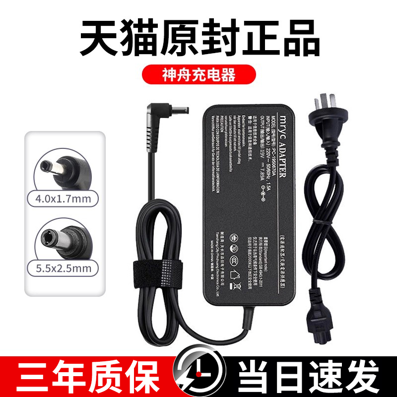 【当日发】神舟笔记本充电器