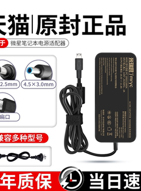 【3C】适用微星冲锋坦克GP66 GP76影星 雷影 魔影15/17电脑充电器泰坦GP68HX GP78HX笔记本电源适配器线 330W