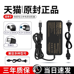【3C】适用微星冲锋坦克GP66 GP76影星 雷影 魔影15/17电脑充电器泰坦GP68HX GP78HX笔记本电源适配器线 330W