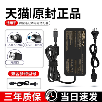 【当天发货】适用微星笔记本