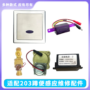 适配ARROW箭牌感应器配件面板蹲便冲水阀探头蹲坑变压器203电磁阀