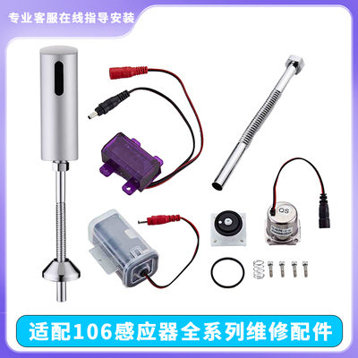 适配箭牌小便斗感应器配件尿兜小便池电磁阀明装106变压器过滤网