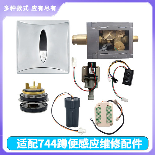 适配科勒蹲便感应器配件探头电磁阀744自动冲水阀变压器按钮阀体