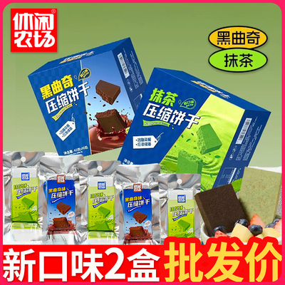 休闲农场压缩饼干抹茶黑曲奇味42g小包袋装代餐饱腹解馋学生零食