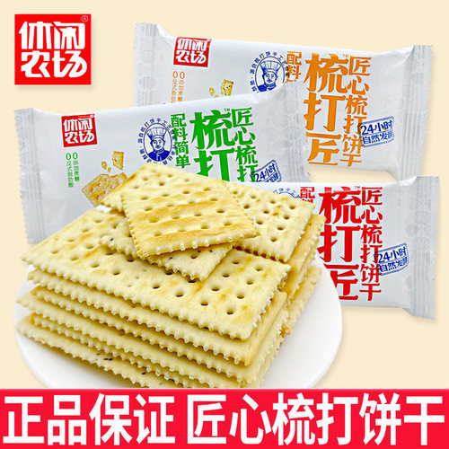 休闲农场梳打饼干原味全麦口味