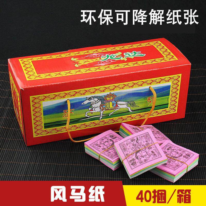西藏风马纸龙达旅游手撒纸图片