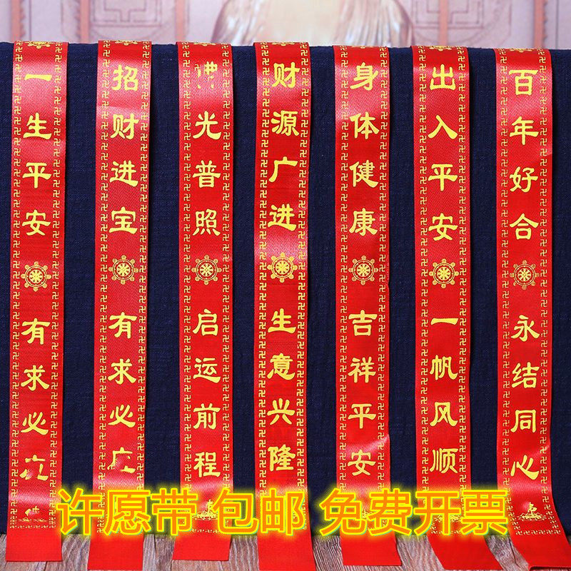 许愿带祈愿红丝带挂树红飘带图片